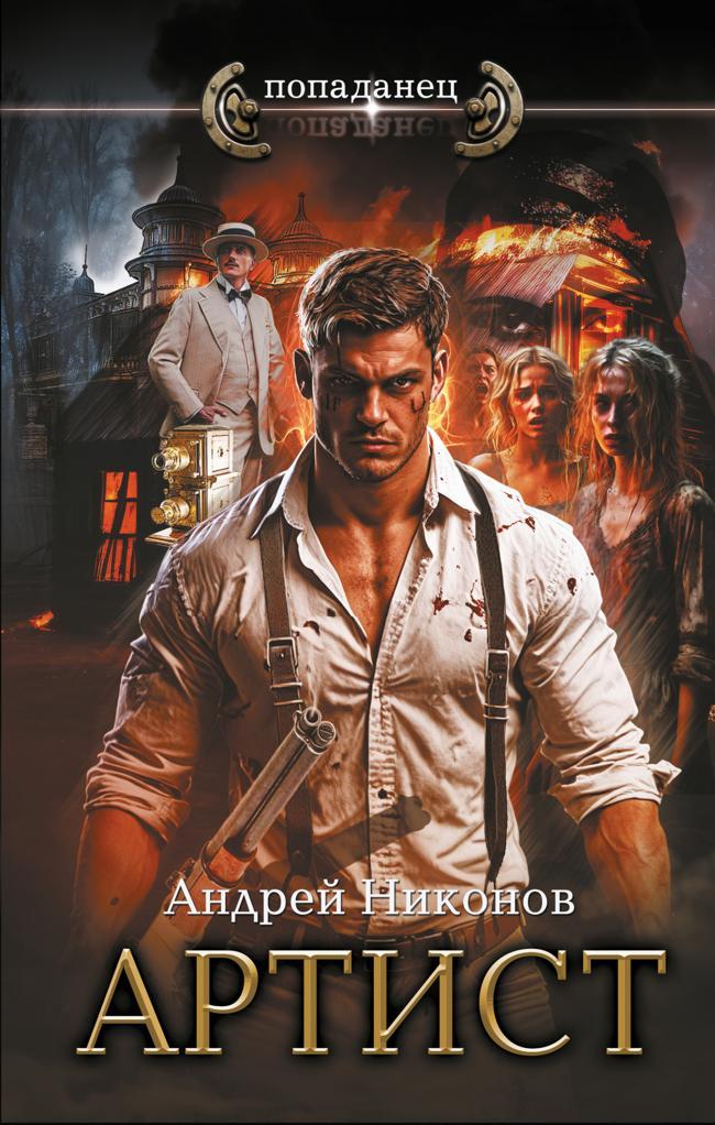 Книга Артист 