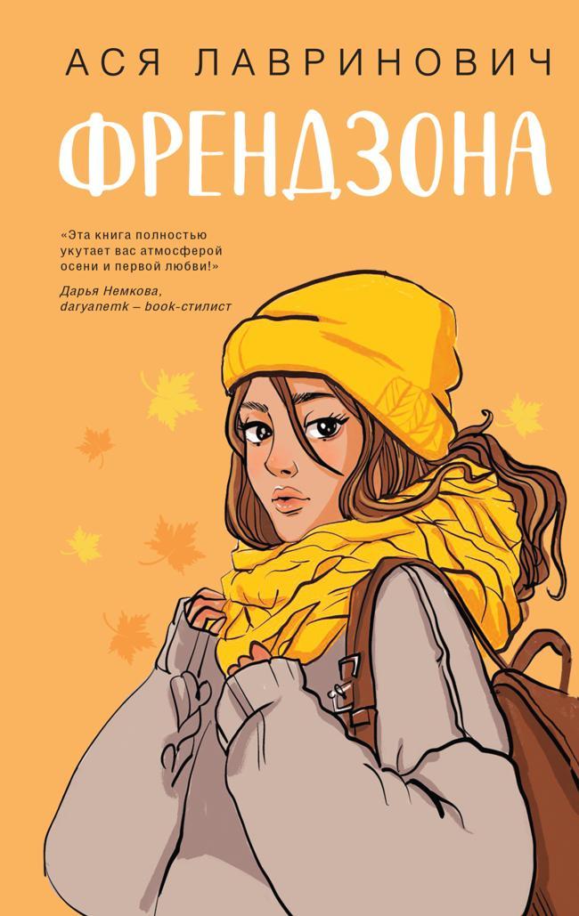 Книга Френдзона 