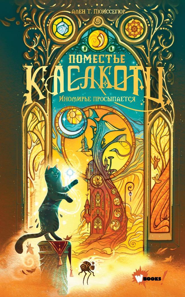 Книга Иномирье просыпается 
