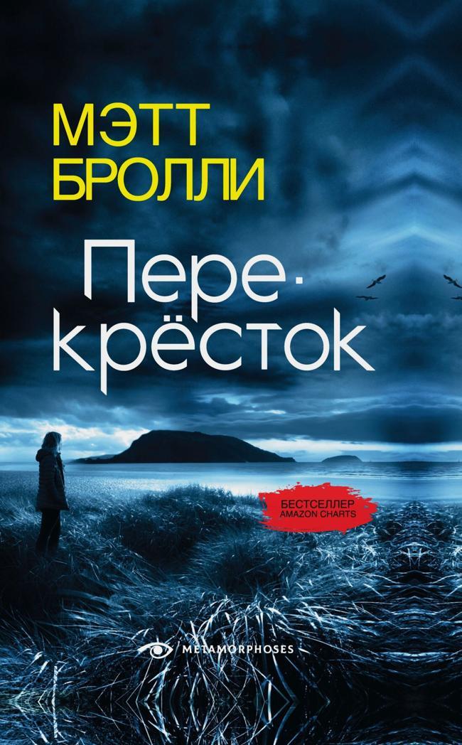 Книга Перекресток 