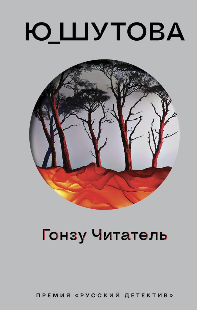 Книга Гонзу Читатель 