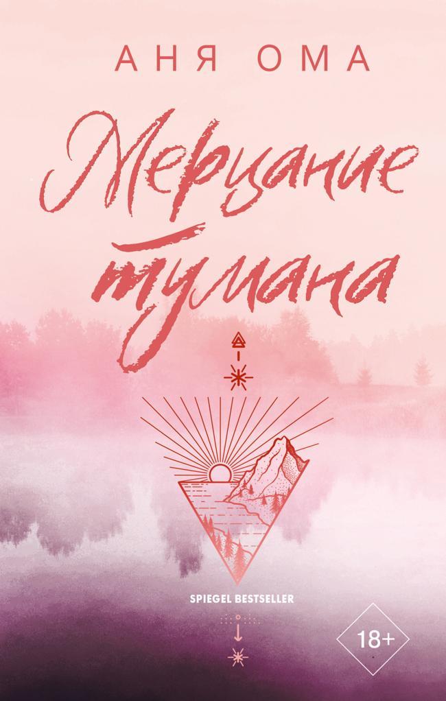 Книга Мерцание тумана 