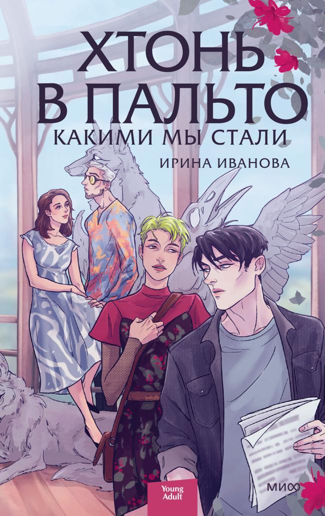 Книга Какими мы стали 