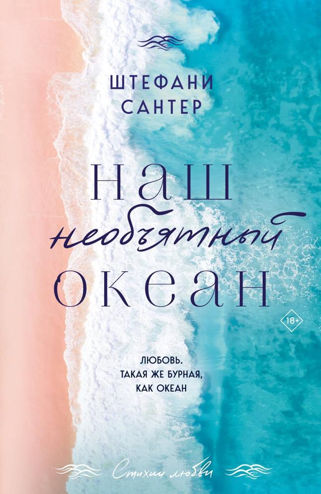 Книга Наш необъятный океан 