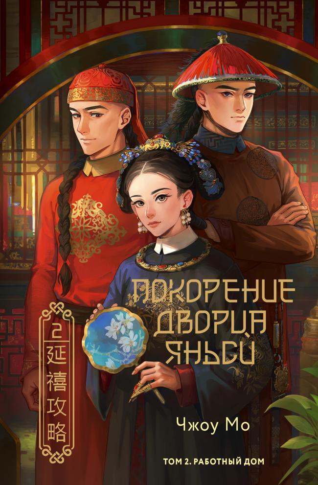 Книга Работный дом 