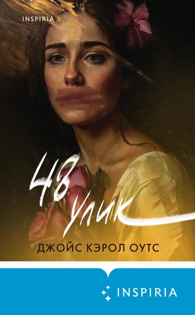 Книга 48 улик