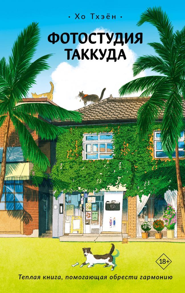 Книга Фотостудия Таккуда 