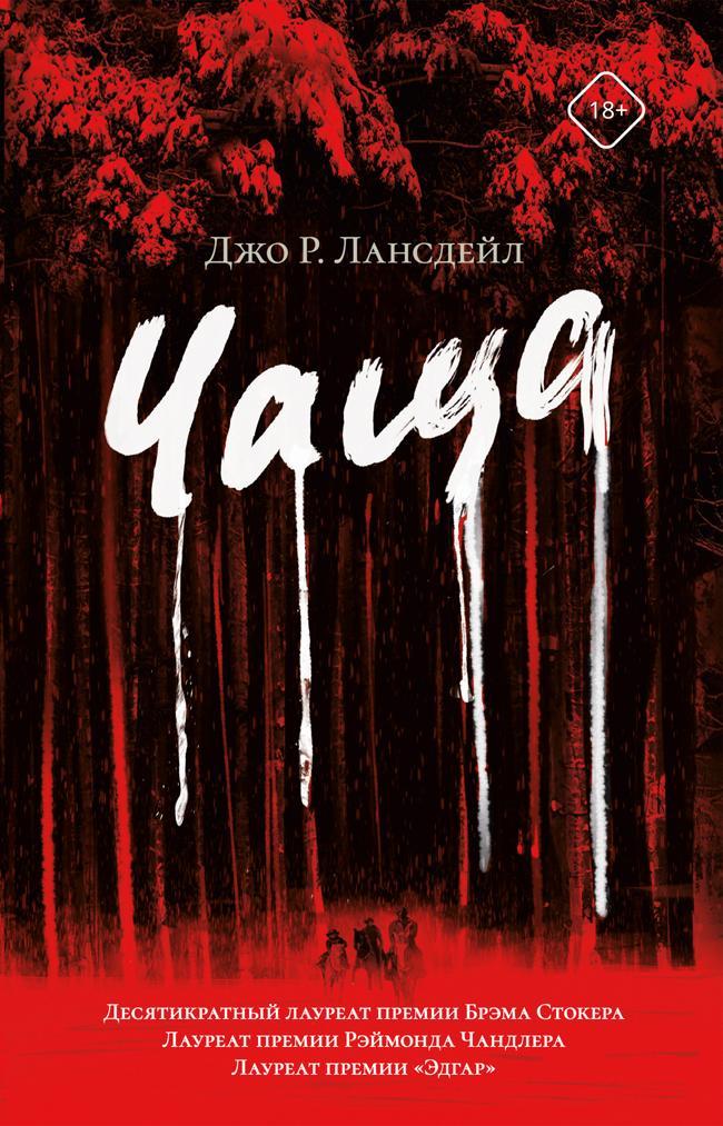 Книга Чаща 