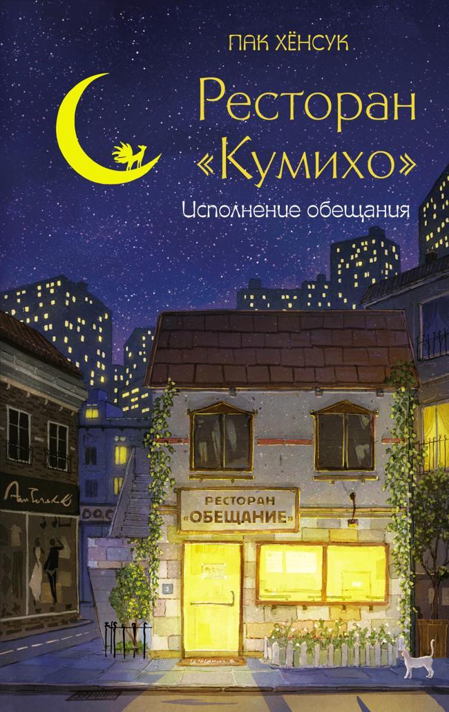 Книга Исполнение обещания 