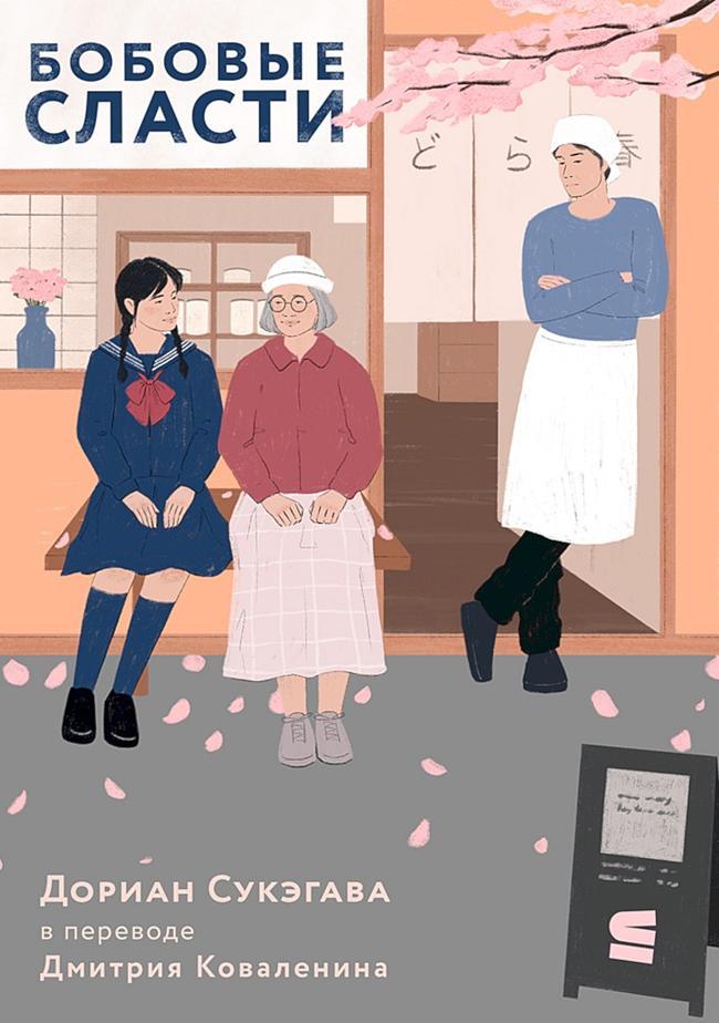 Книга Бобовые сласти 