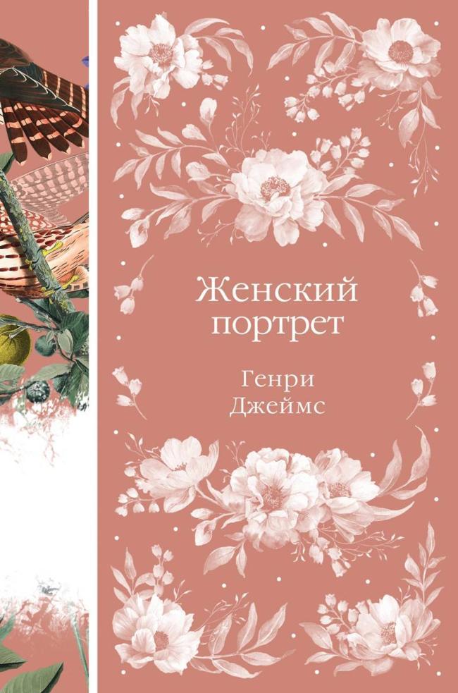 Книга Женский портрет 