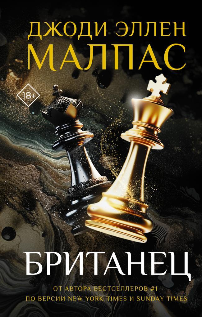 Книга Британец 