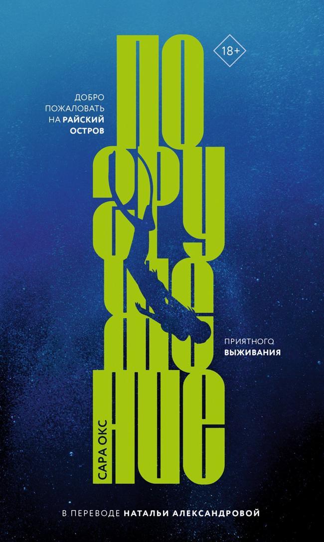Книга Погружение 