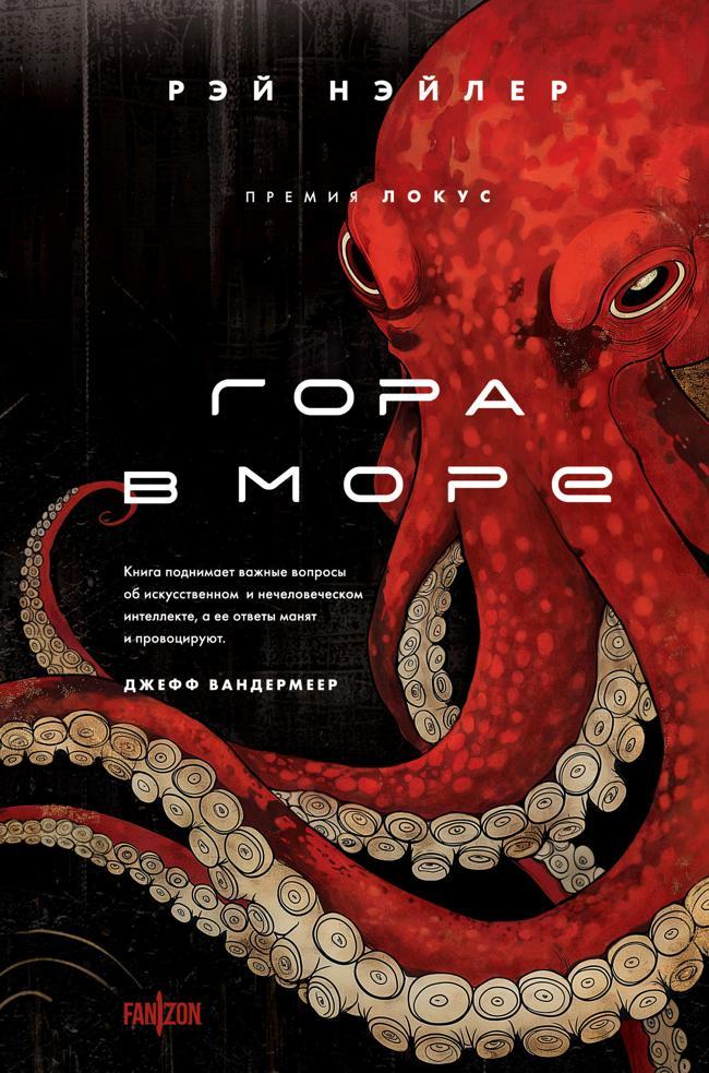 Книга Гора в море 
