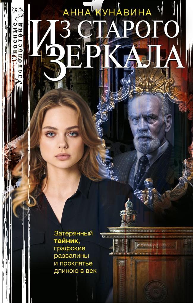 Книга Из зеркала 