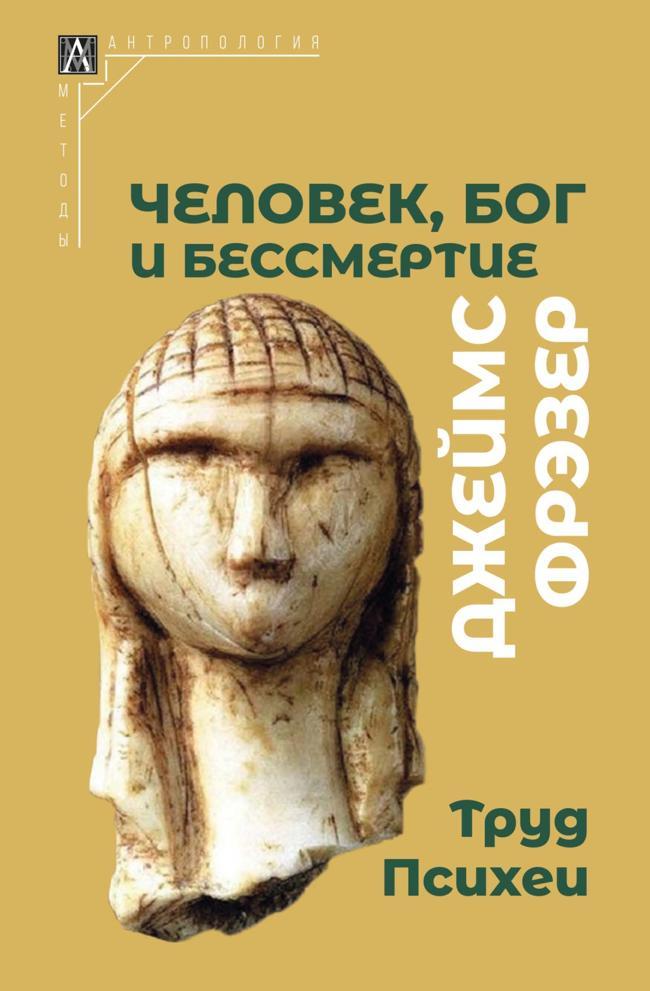 Книга Человек, Бог и бессмертие. Размышления о развитии человечества 