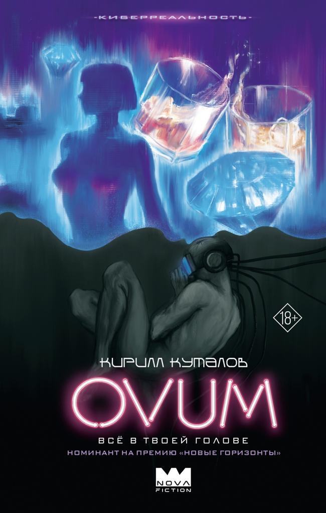 Книга Ovum 