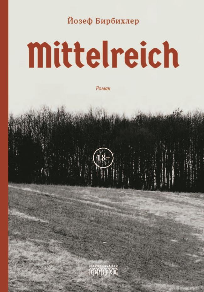 Книга Mittelreich 
