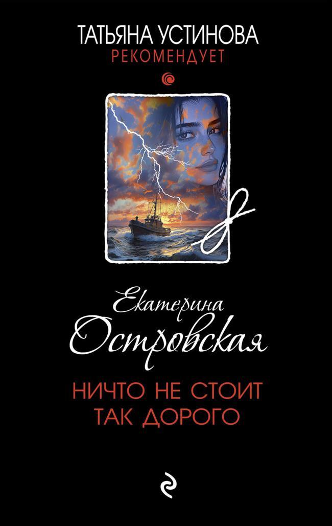 Книга Ничто не стоит так дорого 