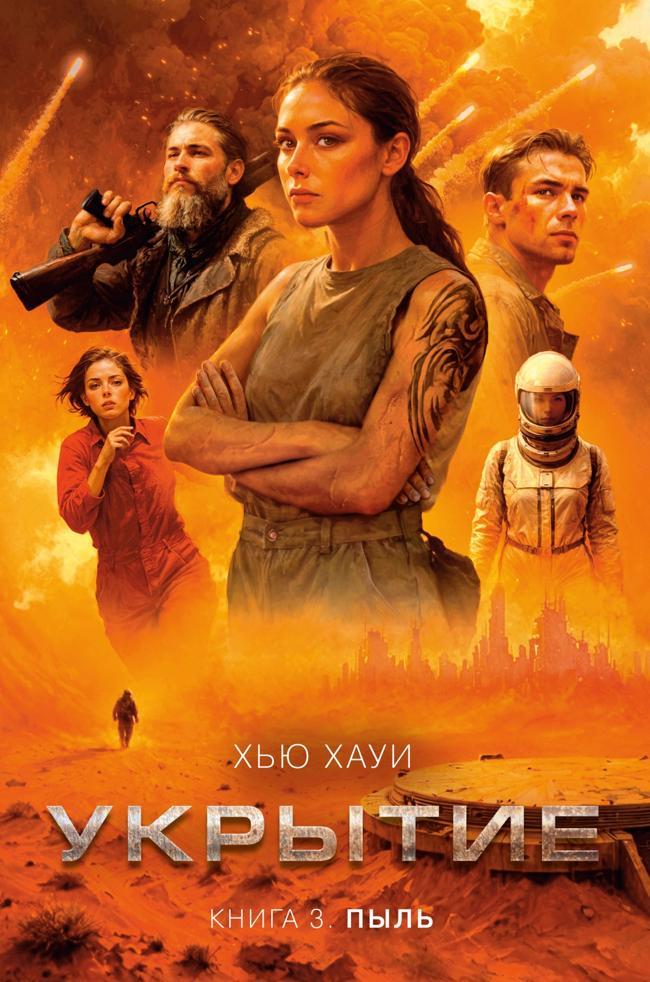 Книга Пыль 