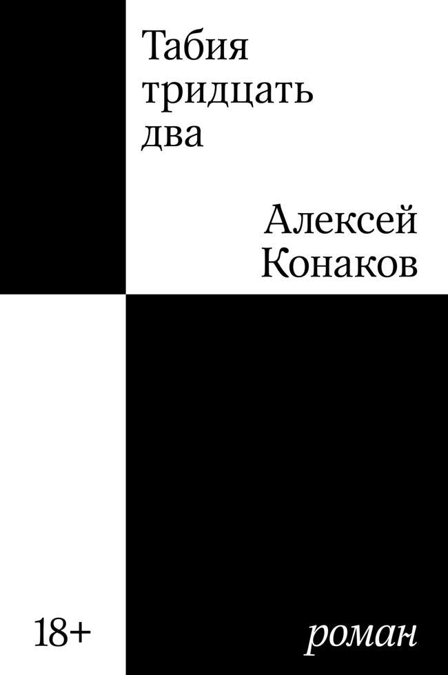 Книга Табия тридцать два 