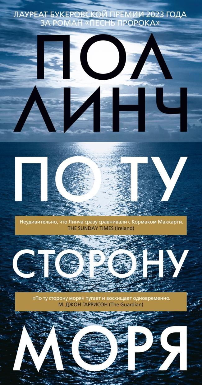Книга По ту сторону моря 