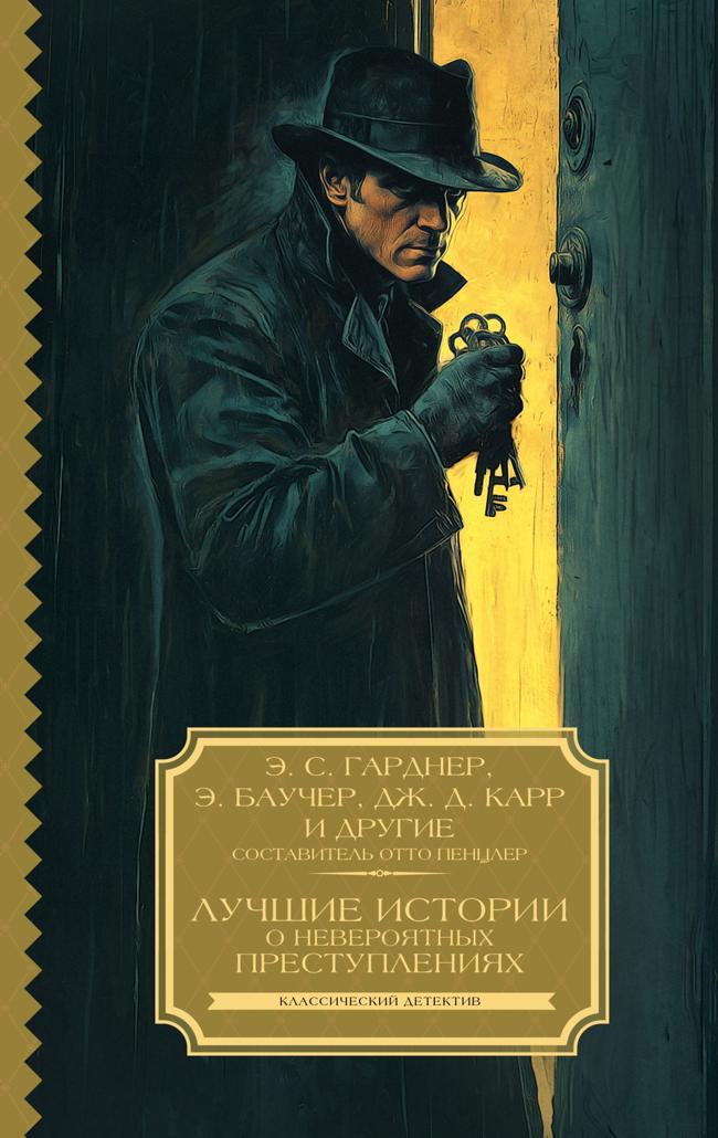 Книга Лучшие истории о невероятных преступлениях 