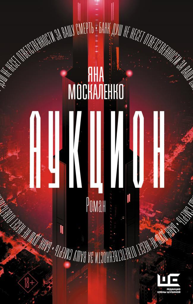 Книга Аукцион 