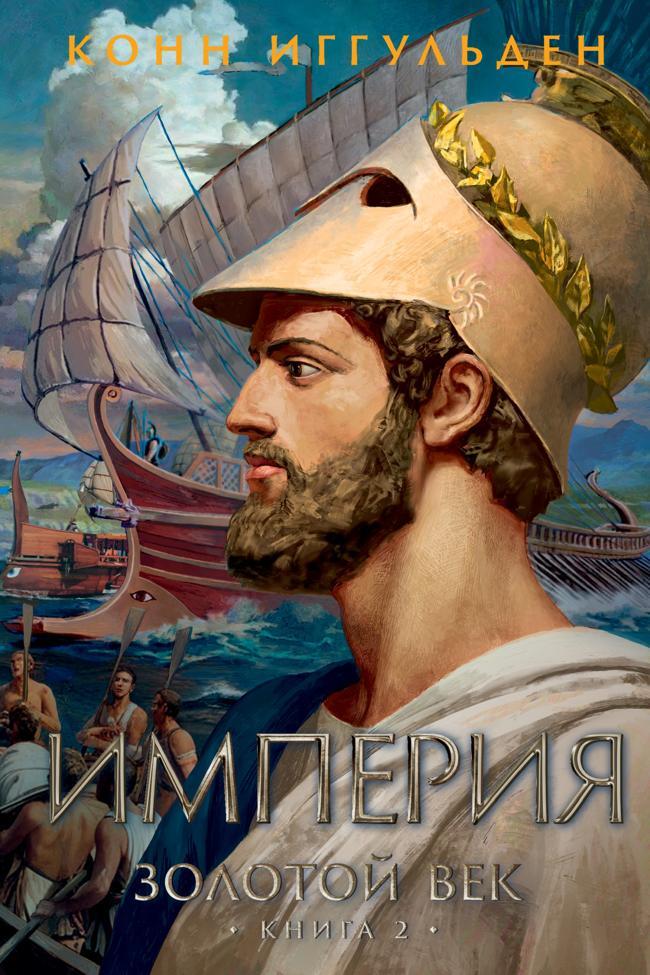 Книга Империя 