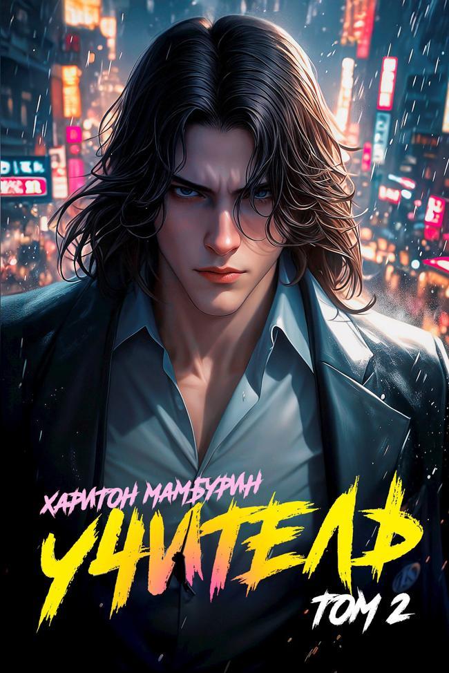 Книга Учитель 