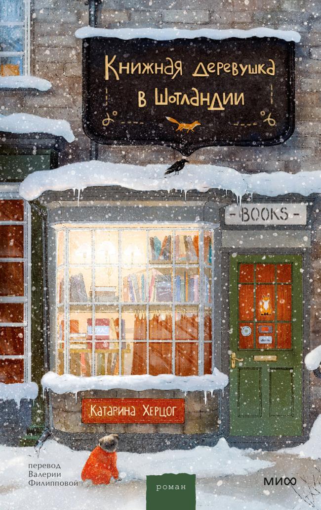 Книга Книжная деревушка в Шотландии 