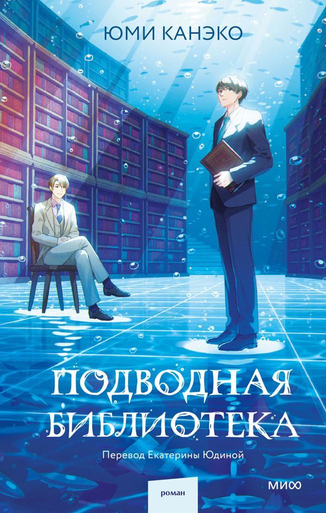 Книга Подводная библиотека 