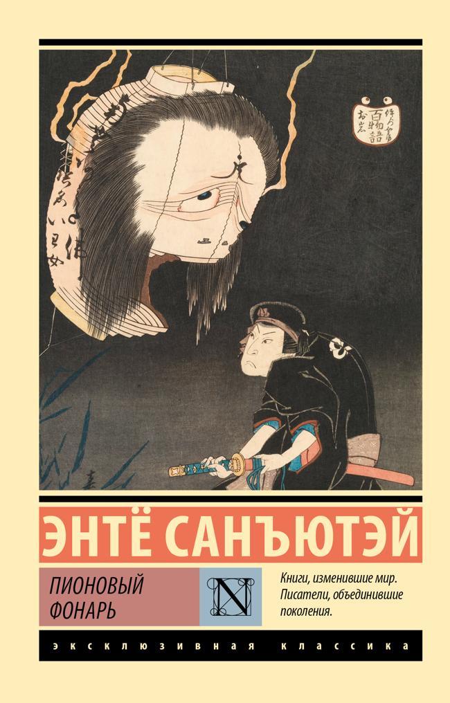 Книга Пионовый фонарь 