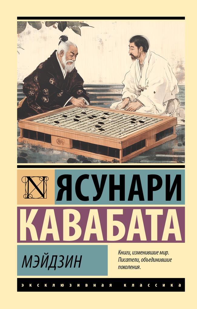 Книга Мэйдзин