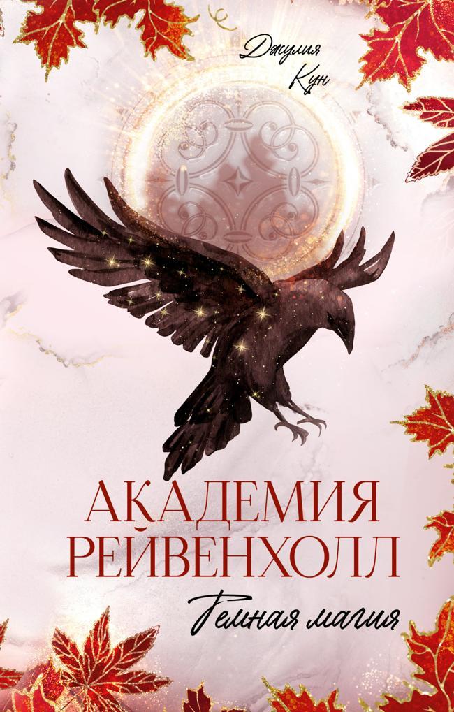 Книга Темная магия 