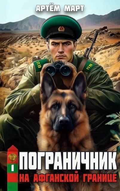 Книга На афганской границе 