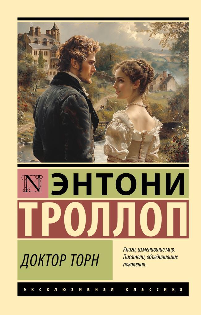 Книга Доктор Торн 