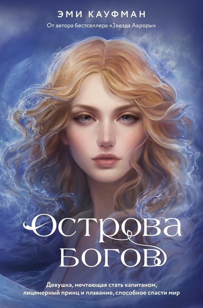 Книга Острова богов 