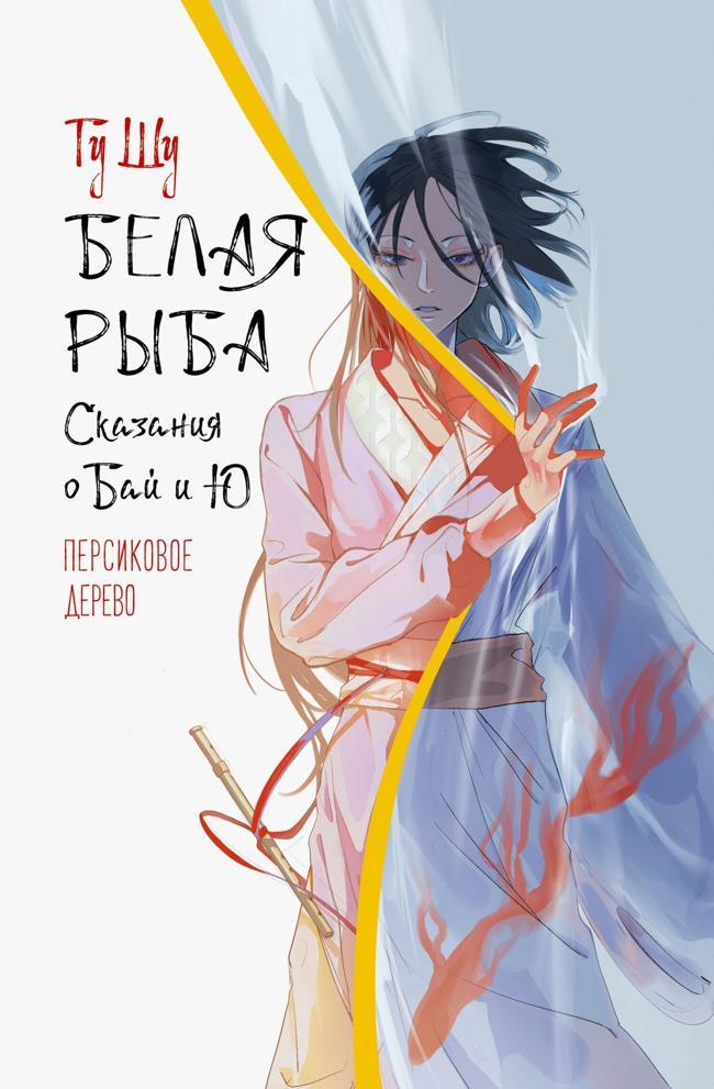 Книга Персиковое дерево 