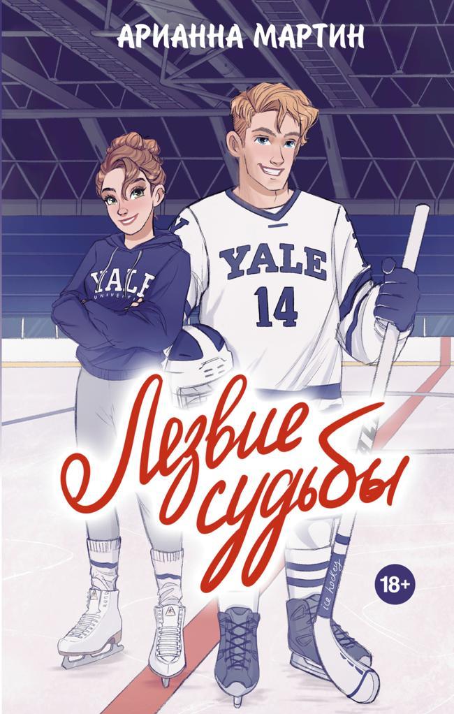 Книга Лезвие судьбы 