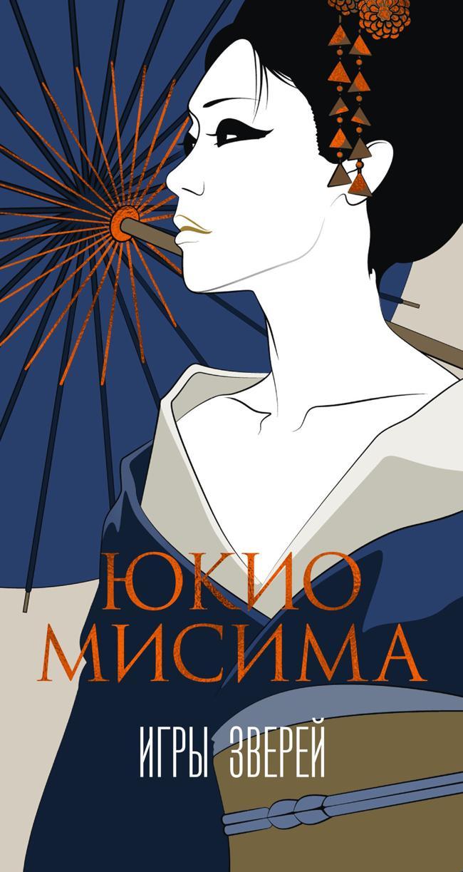 Книга Игры зверей 