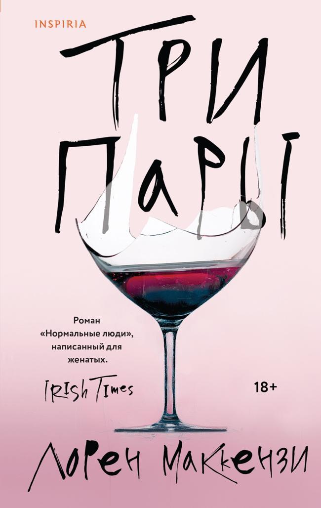 Книга Три пары 