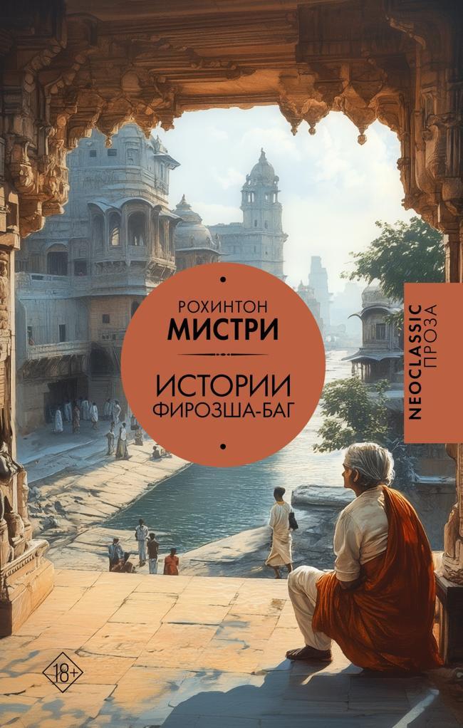 Книга Истории Фирозша-Баг 