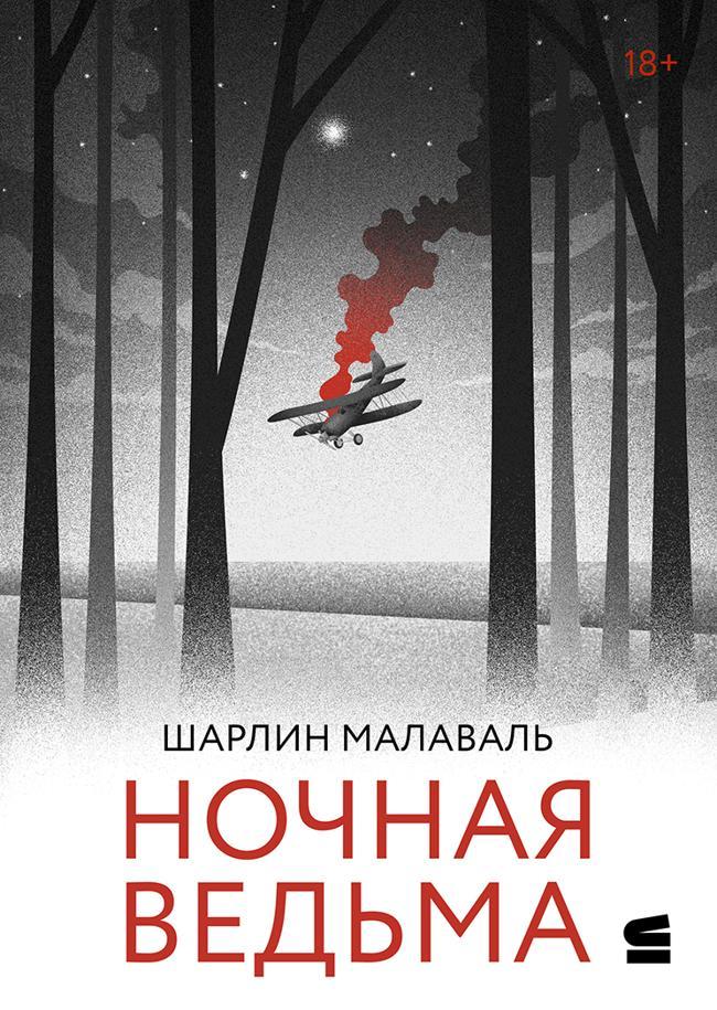 Книга Ночная ведьма 