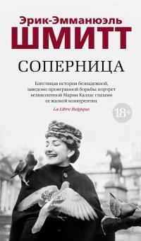 Книга Соперница 