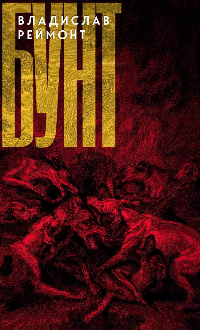 Книга Бунт 