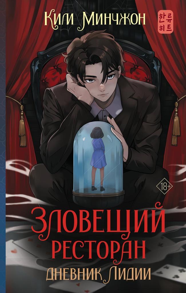 Книга Дневник Лидии 