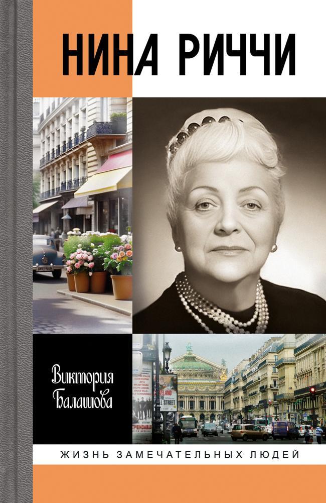 Книга Нина Риччи 