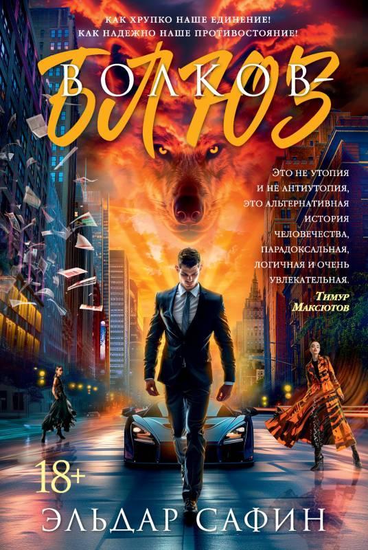 Книга Волков-блюз 