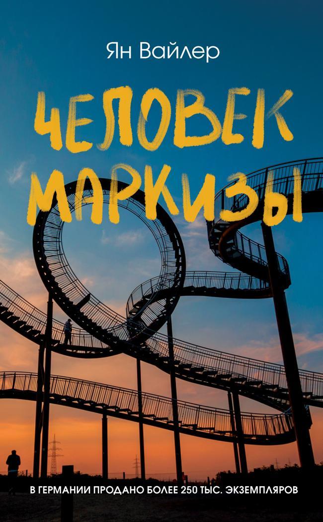 Книга Человек маркизы 